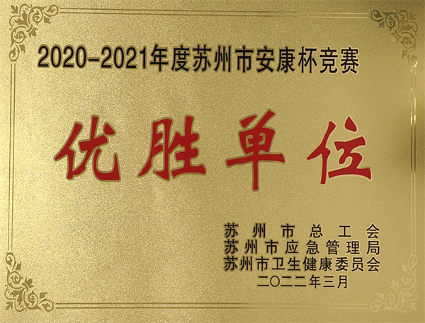 4-安康杯競(jìng)賽優(yōu)勝單位2022