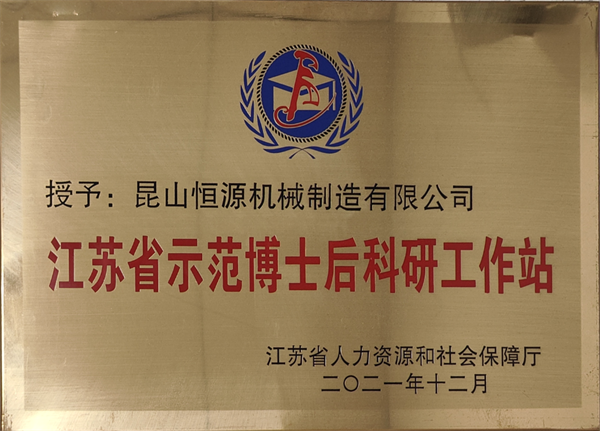 6-博士后科研工作站2021