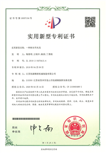 實用新型專利證書