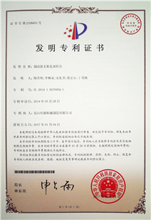 發(fā)明專利證書